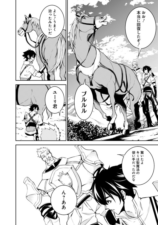 史上最強の魔法剣士、 ランク冒険者に転生する 剣聖と魔帝、 つの前世を持った男の英雄譚 第33話 - Page 13