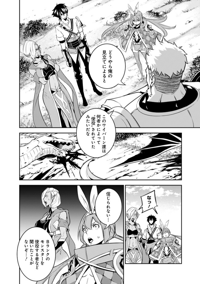 史上最強の魔法剣士、 ランク冒険者に転生する 剣聖と魔帝、 つの前世を持った男の英雄譚 第33話 - Page 7