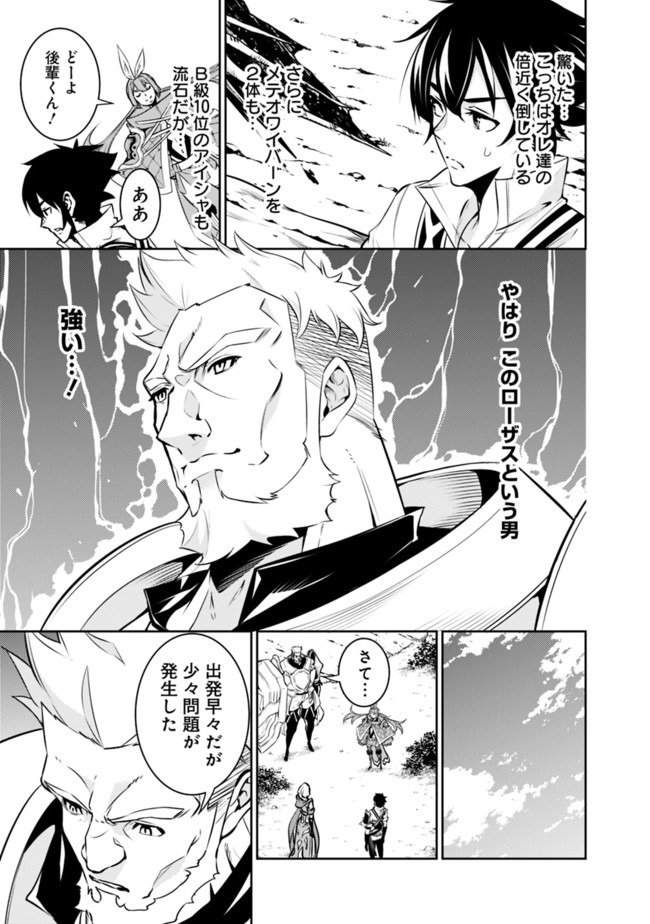 史上最強の魔法剣士、 ランク冒険者に転生する 剣聖と魔帝、 つの前世を持った男の英雄譚 第33話 - Page 6