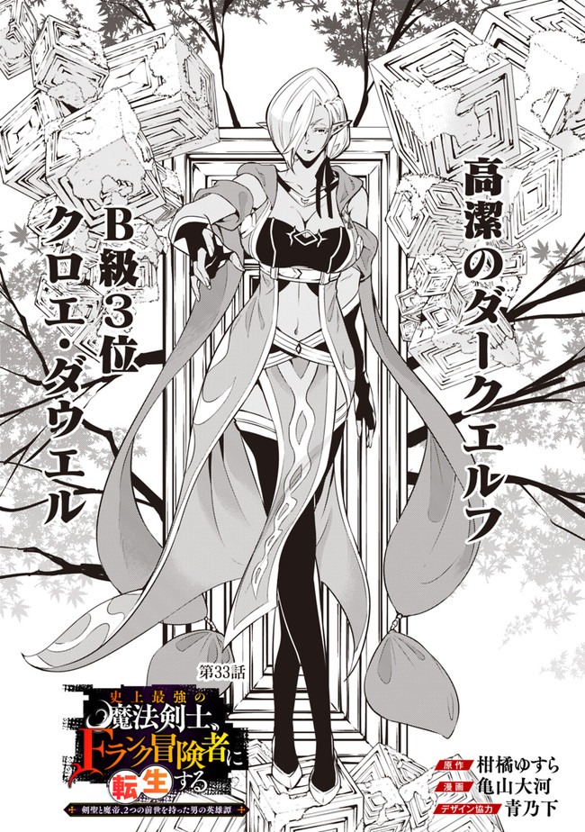 史上最強の魔法剣士、 ランク冒険者に転生する 剣聖と魔帝、 つの前世を持った男の英雄譚 第33話 - Page 4