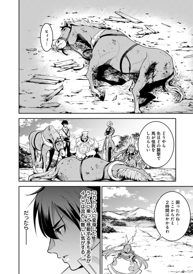 史上最強の魔法剣士、 ランク冒険者に転生する 剣聖と魔帝、 つの前世を持った男の英雄譚 第33話 - Page 9