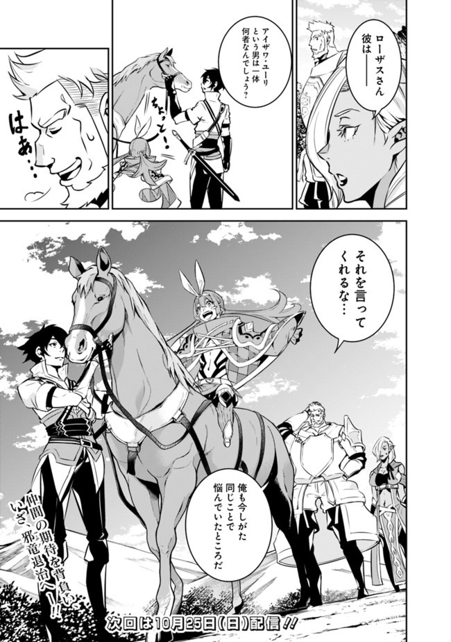 史上最強の魔法剣士、 ランク冒険者に転生する 剣聖と魔帝、 つの前世を持った男の英雄譚 第33話 - Page 16