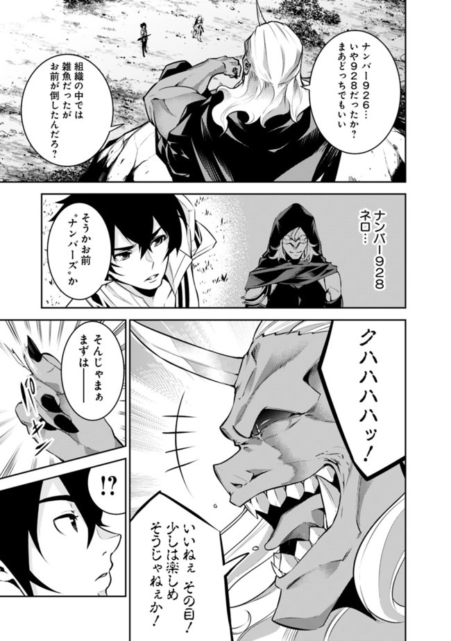 史上最強の魔法剣士、 ランク冒険者に転生する 剣聖と魔帝、 つの前世を持った男の英雄譚 第34話 - Page 16