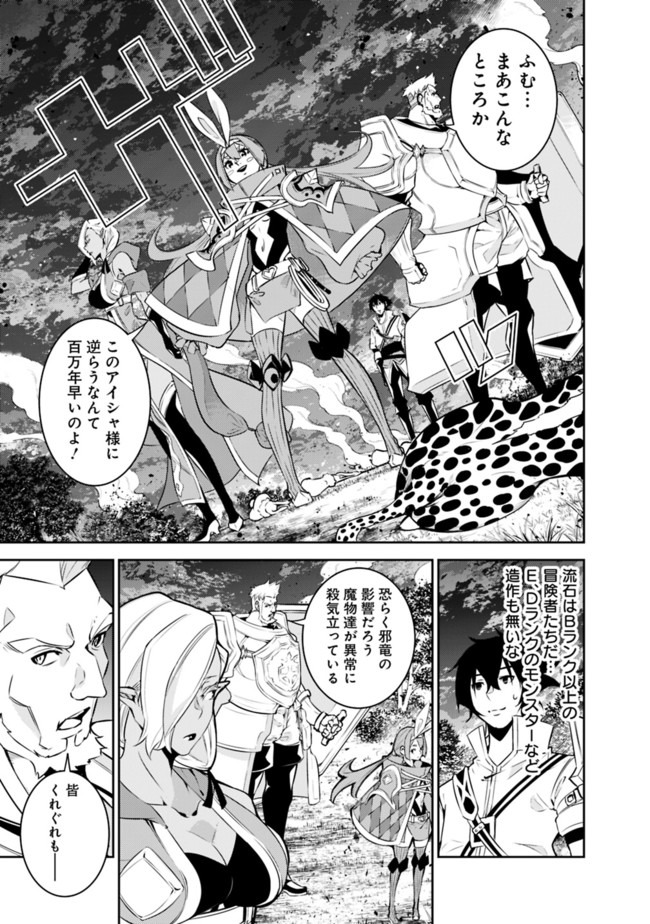 史上最強の魔法剣士、 ランク冒険者に転生する 剣聖と魔帝、 つの前世を持った男の英雄譚 第34話 - Page 6