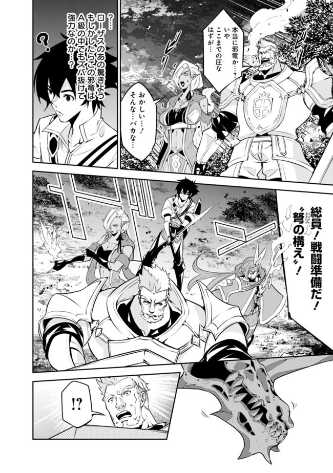 史上最強の魔法剣士、 ランク冒険者に転生する 剣聖と魔帝、 つの前世を持った男の英雄譚 第34話 - Page 11