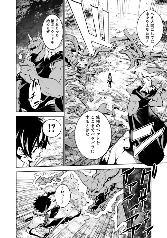 史上最強の魔法剣士、 ランク冒険者に転生する 剣聖と魔帝、 つの前世を持った男の英雄譚 第34話 - Page 21