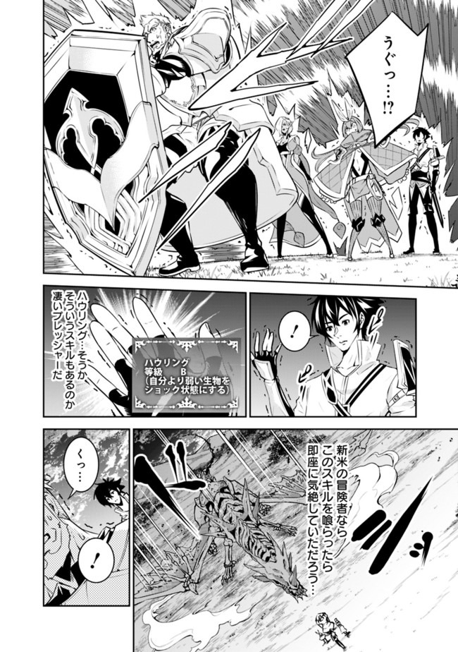 史上最強の魔法剣士、 ランク冒険者に転生する 剣聖と魔帝、 つの前世を持った男の英雄譚 第34話 - Page 13