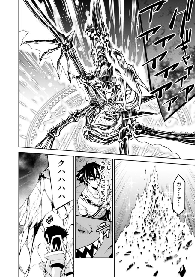史上最強の魔法剣士、 ランク冒険者に転生する 剣聖と魔帝、 つの前世を持った男の英雄譚 第34話 - Page 27