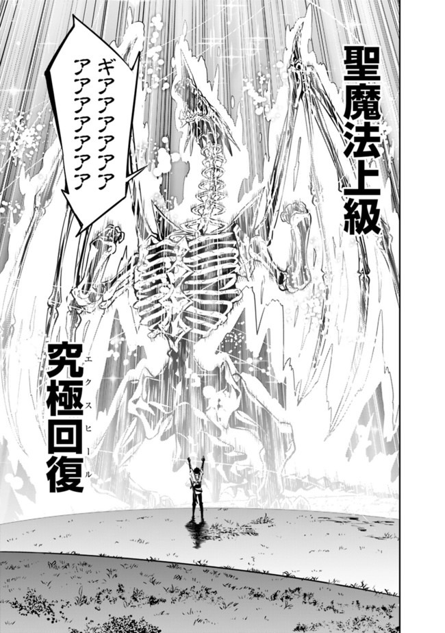 史上最強の魔法剣士、 ランク冒険者に転生する 剣聖と魔帝、 つの前世を持った男の英雄譚 第34話 - Page 26