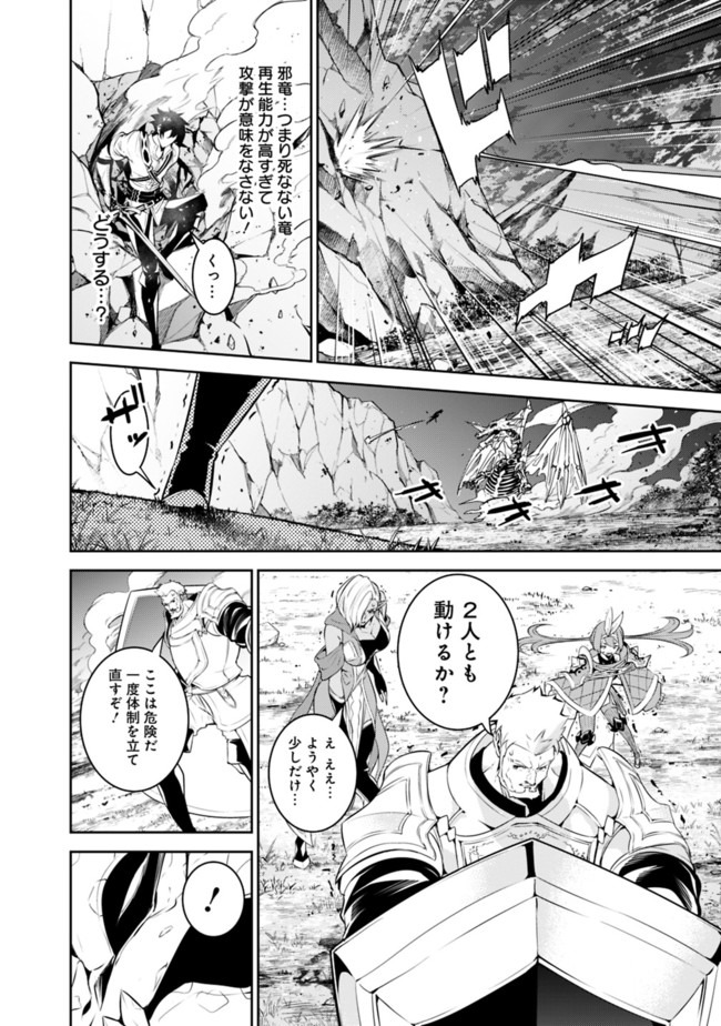 史上最強の魔法剣士、 ランク冒険者に転生する 剣聖と魔帝、 つの前世を持った男の英雄譚 第34話 - Page 23