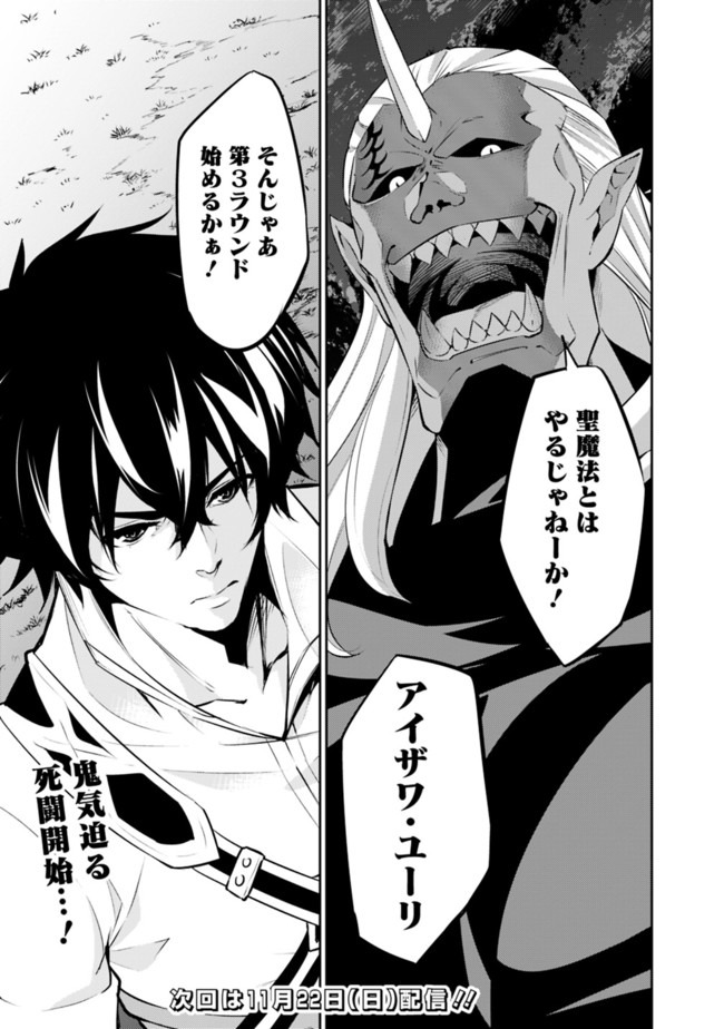 史上最強の魔法剣士、 ランク冒険者に転生する 剣聖と魔帝、 つの前世を持った男の英雄譚 第34話 - Page 28