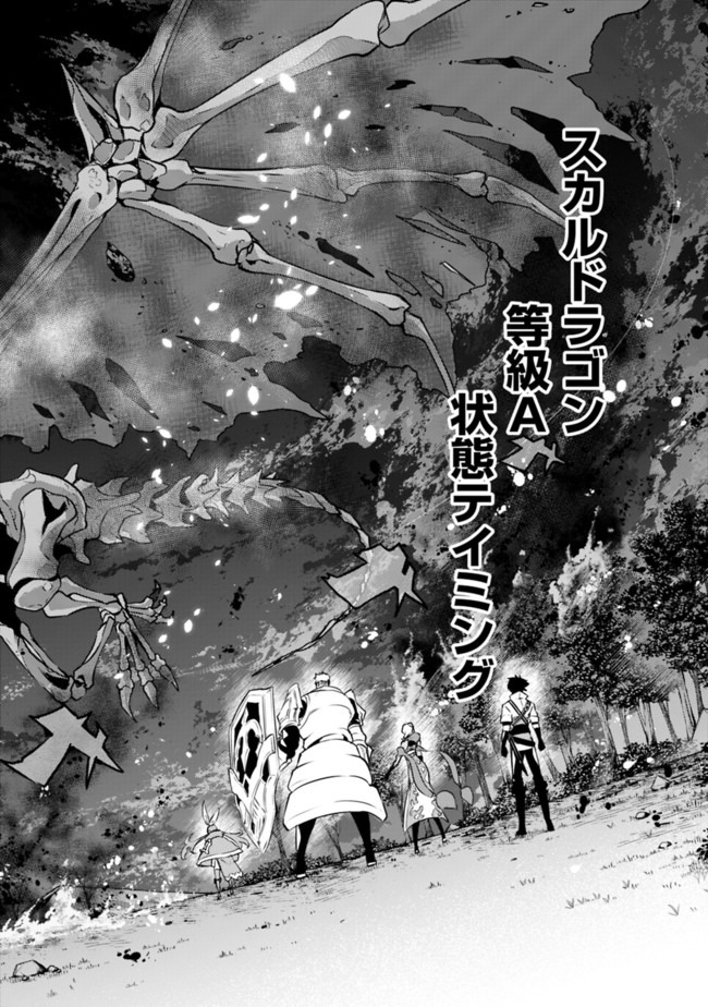 史上最強の魔法剣士、 ランク冒険者に転生する 剣聖と魔帝、 つの前世を持った男の英雄譚 第34話 - Page 9