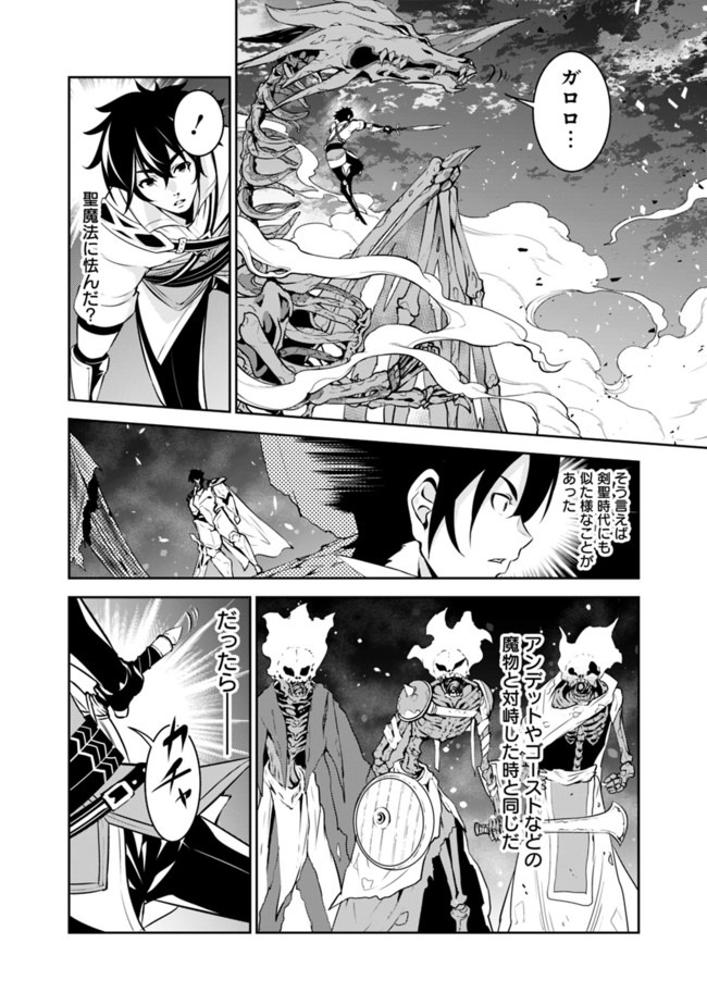 史上最強の魔法剣士、 ランク冒険者に転生する 剣聖と魔帝、 つの前世を持った男の英雄譚 第34話 - Page 25
