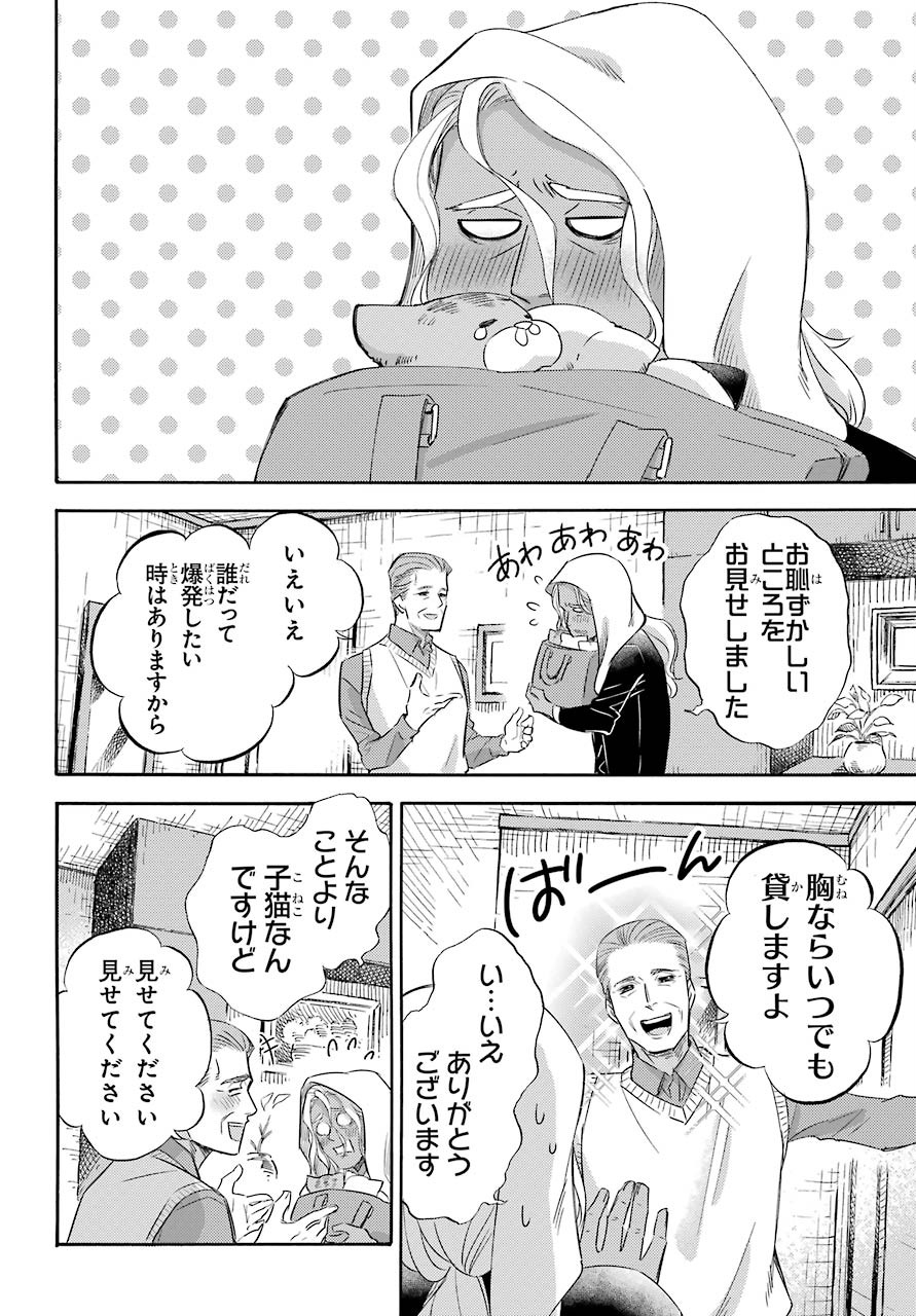 おじさまと猫 第69話 - Page 2