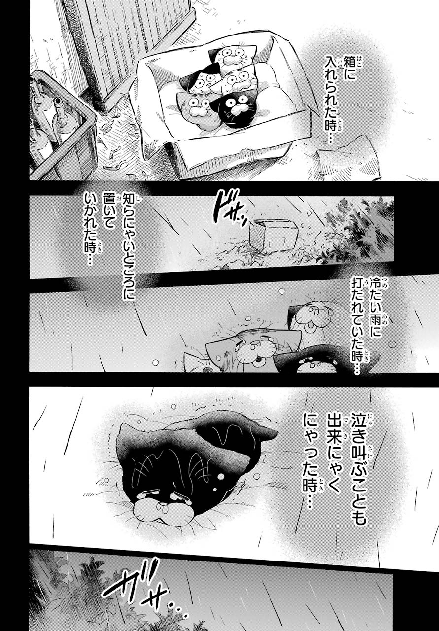 おじさまと猫 第69話 - Page 6