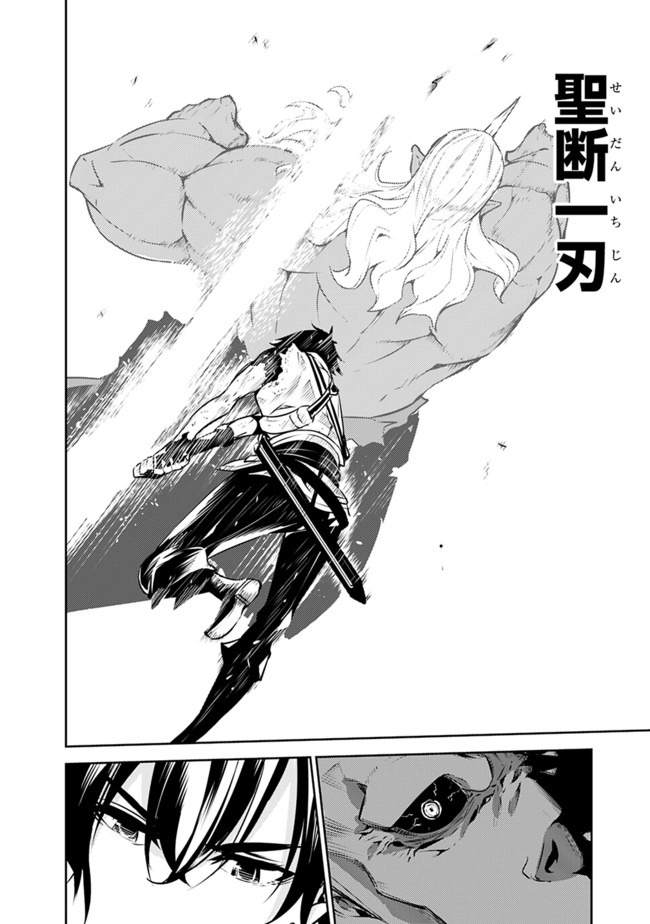 史上最強の魔法剣士、 ランク冒険者に転生する 剣聖と魔帝、 つの前世を持った男の英雄譚 第35話 - Page 19