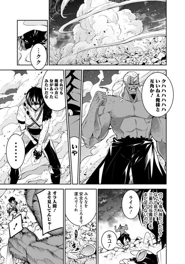 史上最強の魔法剣士、 ランク冒険者に転生する 剣聖と魔帝、 つの前世を持った男の英雄譚 第35話 - Page 12
