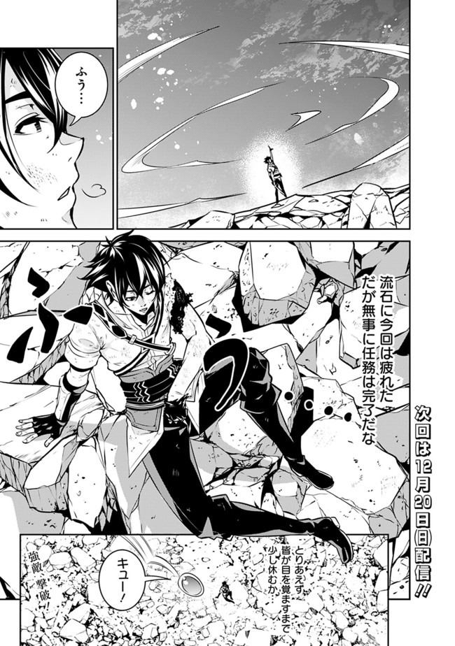 史上最強の魔法剣士、 ランク冒険者に転生する 剣聖と魔帝、 つの前世を持った男の英雄譚 第35話 - Page 24
