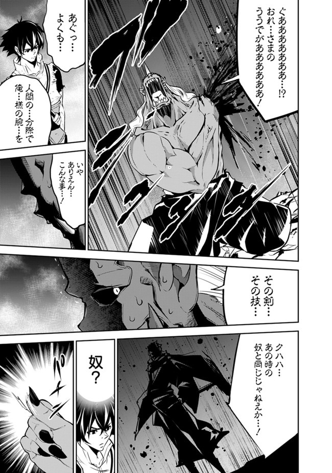 史上最強の魔法剣士、 ランク冒険者に転生する 剣聖と魔帝、 つの前世を持った男の英雄譚 第35話 - Page 20