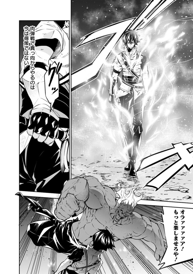 史上最強の魔法剣士、 ランク冒険者に転生する 剣聖と魔帝、 つの前世を持った男の英雄譚 第35話 - Page 17