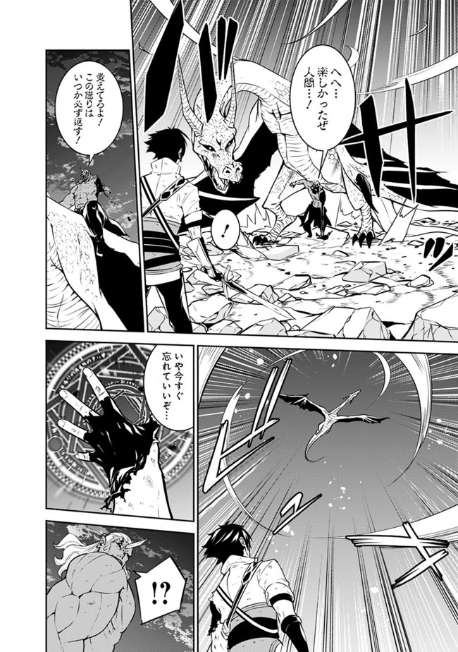 史上最強の魔法剣士、 ランク冒険者に転生する 剣聖と魔帝、 つの前世を持った男の英雄譚 第35話 - Page 21