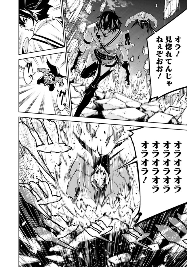 史上最強の魔法剣士、 ランク冒険者に転生する 剣聖と魔帝、 つの前世を持った男の英雄譚 第35話 - Page 7