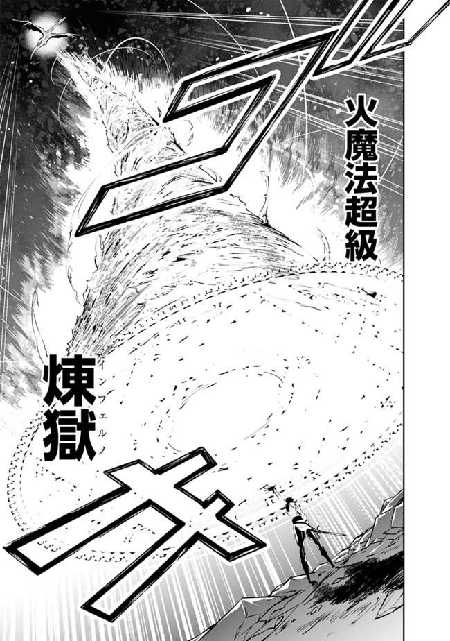 史上最強の魔法剣士、 ランク冒険者に転生する 剣聖と魔帝、 つの前世を持った男の英雄譚 第35話 - Page 22