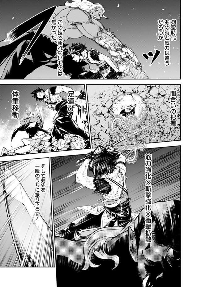 史上最強の魔法剣士、 ランク冒険者に転生する 剣聖と魔帝、 つの前世を持った男の英雄譚 第35話 - Page 18
