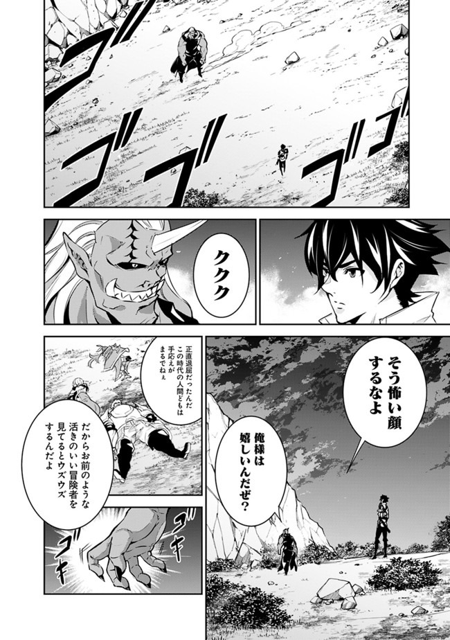 史上最強の魔法剣士、 ランク冒険者に転生する 剣聖と魔帝、 つの前世を持った男の英雄譚 第35話 - Page 3