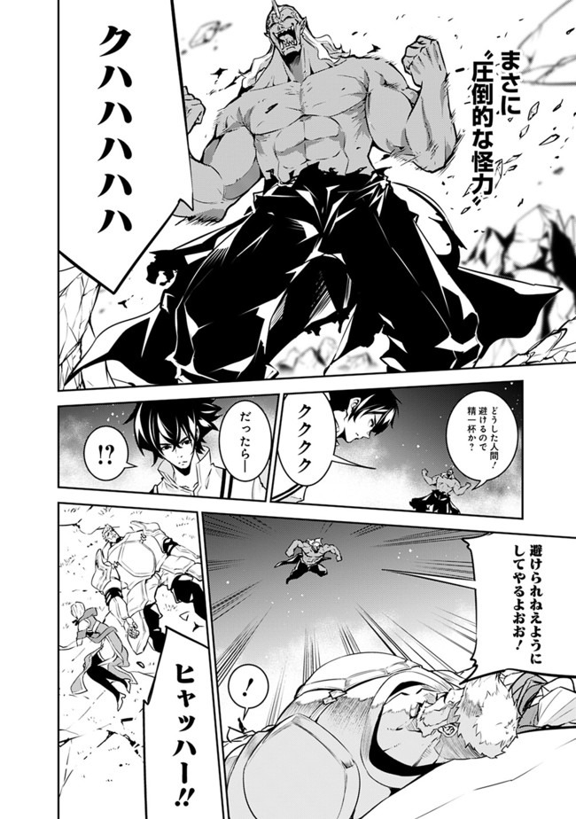 史上最強の魔法剣士、 ランク冒険者に転生する 剣聖と魔帝、 つの前世を持った男の英雄譚 第35話 - Page 9