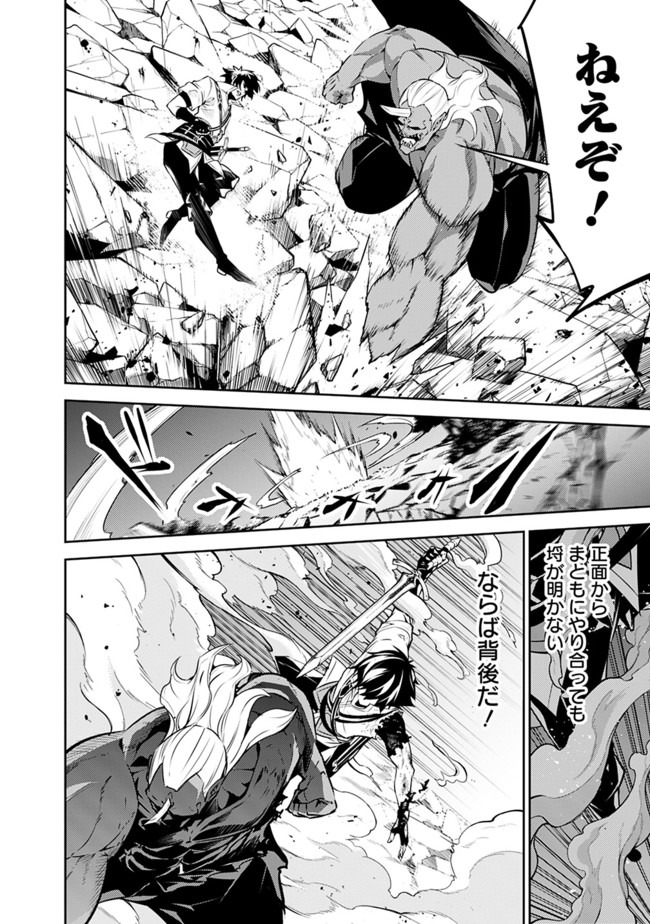 史上最強の魔法剣士、 ランク冒険者に転生する 剣聖と魔帝、 つの前世を持った男の英雄譚 第35話 - Page 13