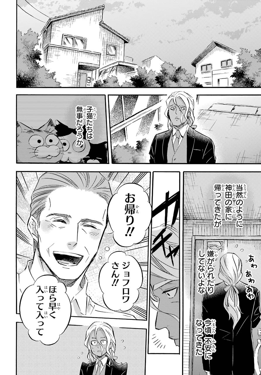 おじさまと猫 第70話 - Page 9