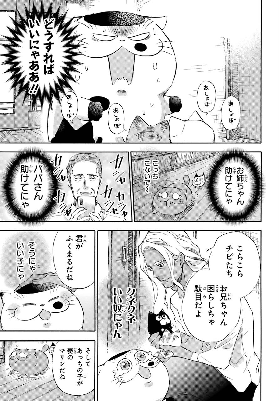 おじさまと猫 第70話 - Page 18
