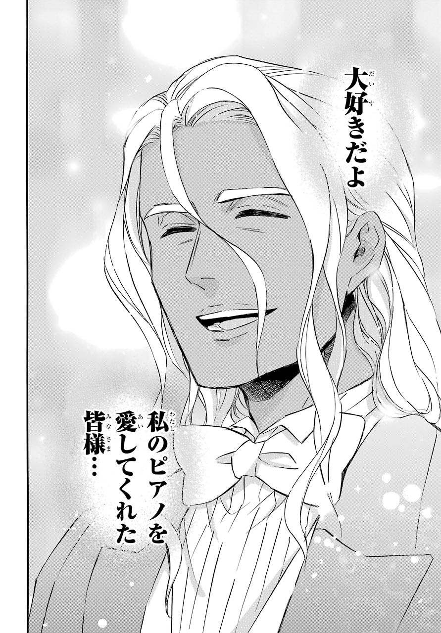 おじさまと猫 第70話 - Page 7