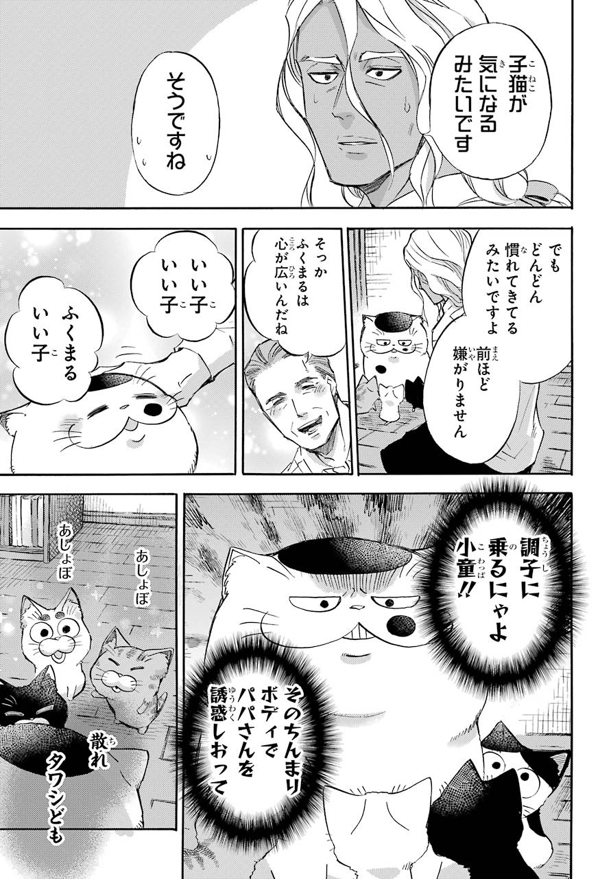 おじさまと猫 第70話 - Page 22