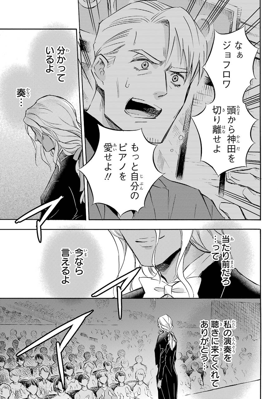 おじさまと猫 第70話 - Page 6