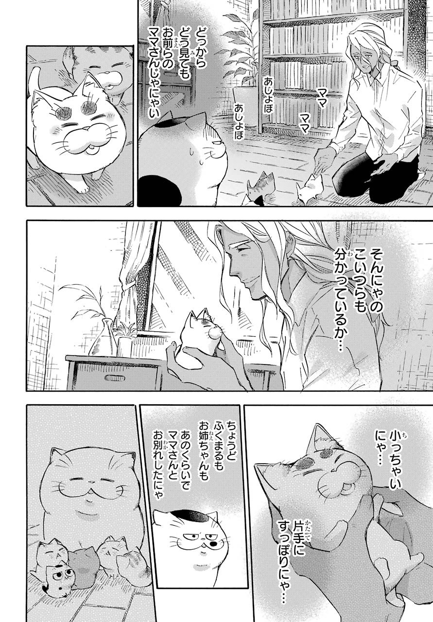 おじさまと猫 第70話 - Page 23
