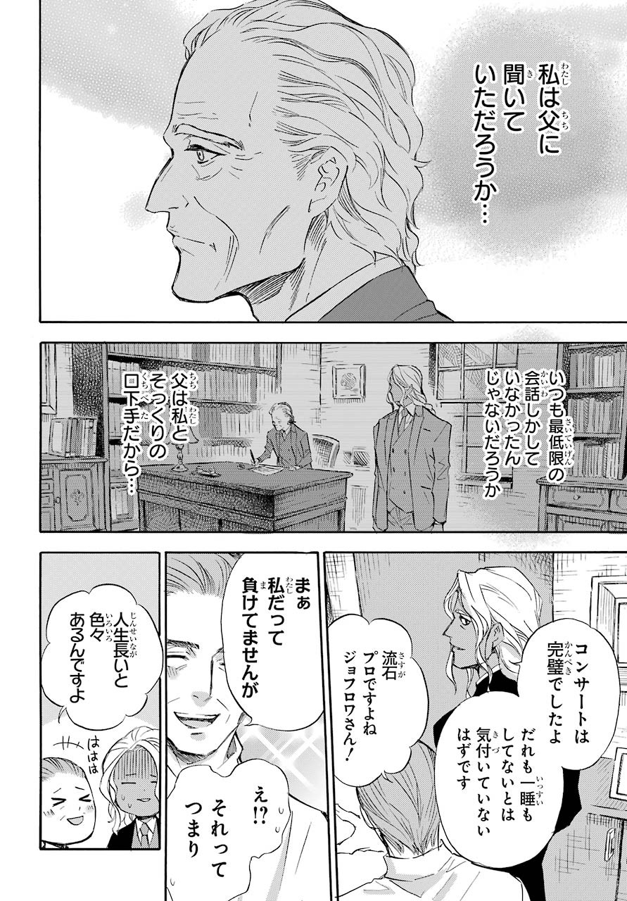 おじさまと猫 第70話 - Page 11