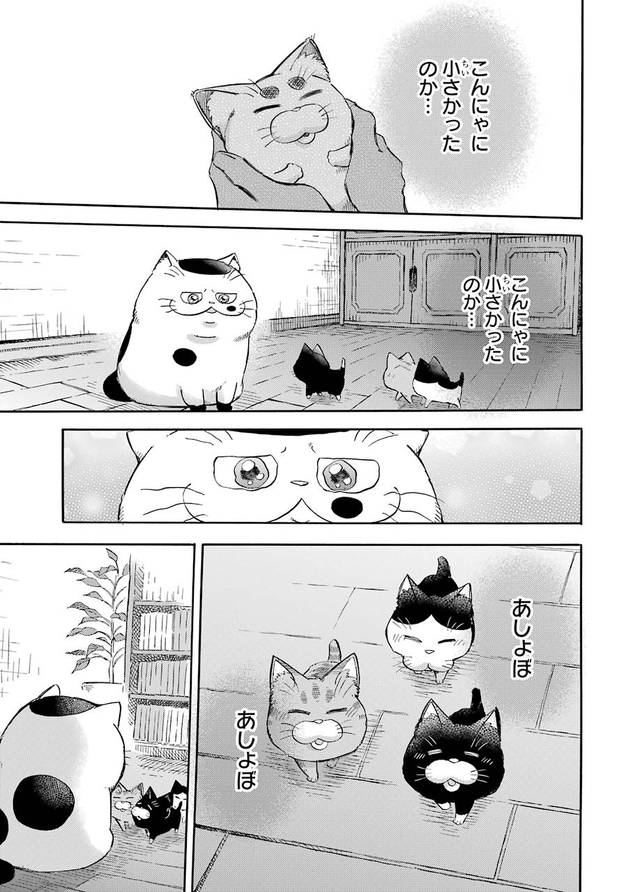 おじさまと猫 第70話 - Page 24