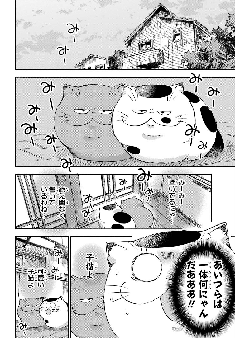 おじさまと猫 第70話 - Page 13