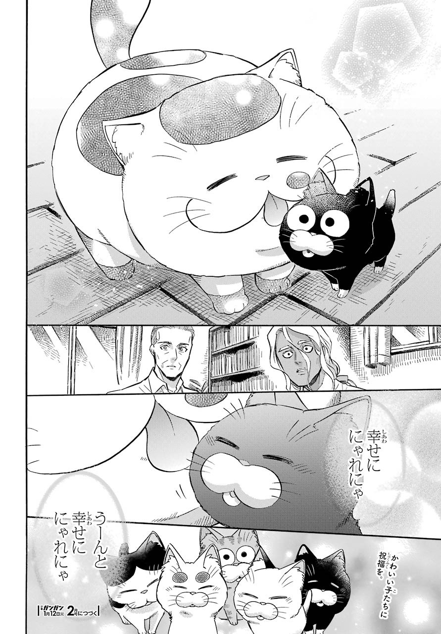 おじさまと猫 第70話 - Page 25