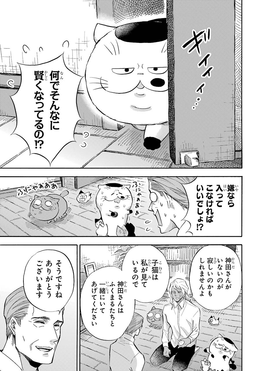 おじさまと猫 第70話 - Page 20