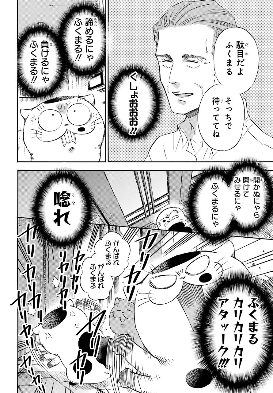 おじさまと猫 第70話 - Page 15