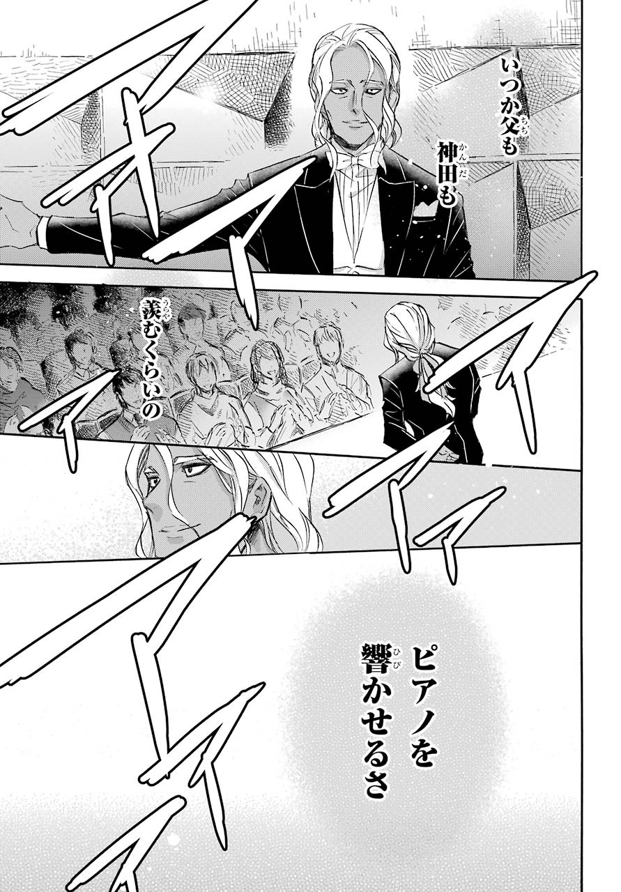 おじさまと猫 第70話 - Page 8