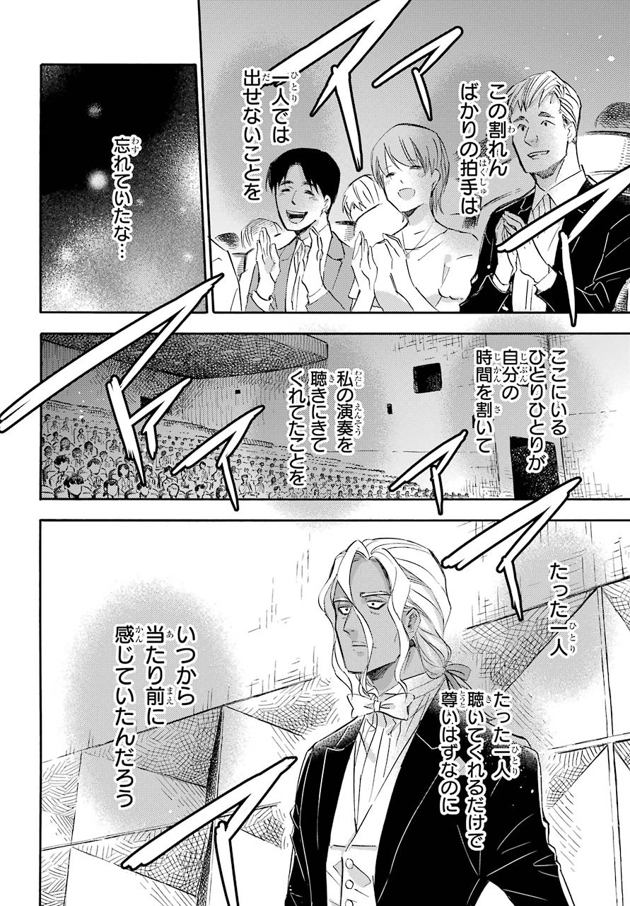 おじさまと猫 第70話 - Page 5