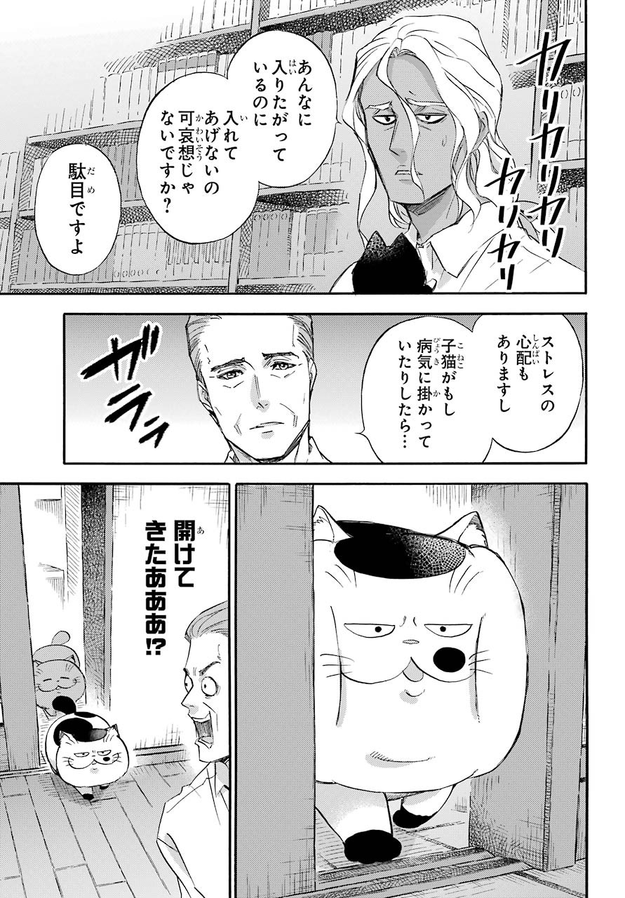 おじさまと猫 第70話 - Page 16