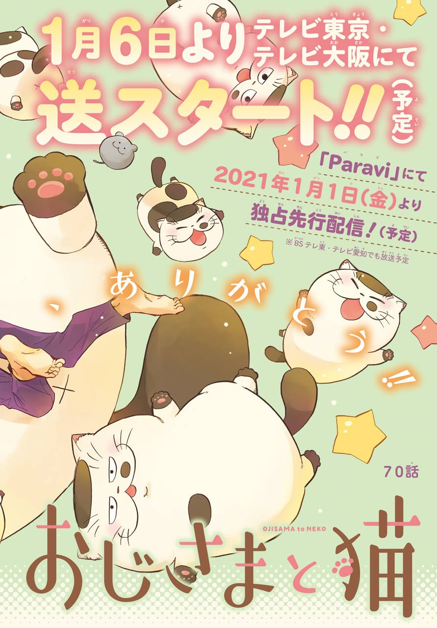 おじさまと猫 第70話 - Page 2