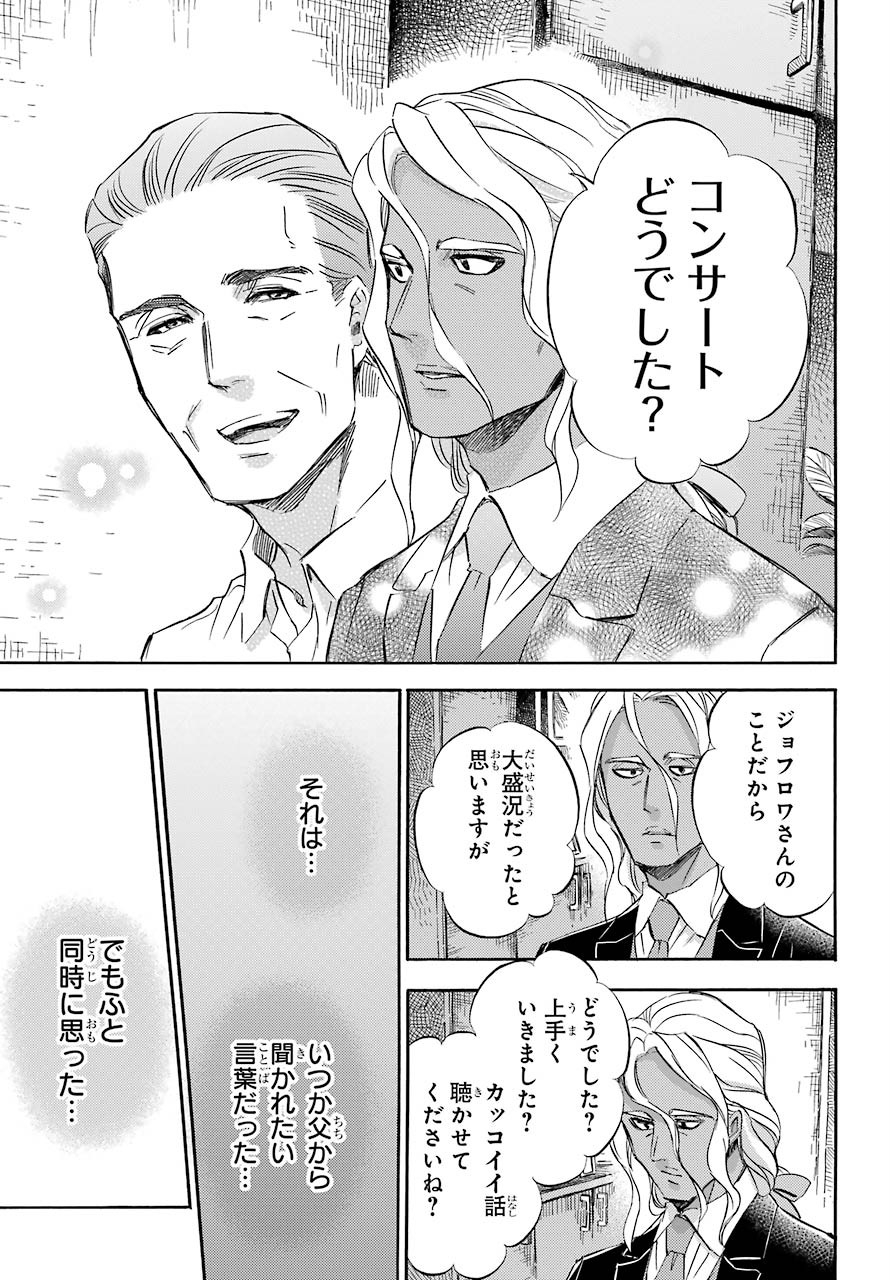 おじさまと猫 第70話 - Page 10