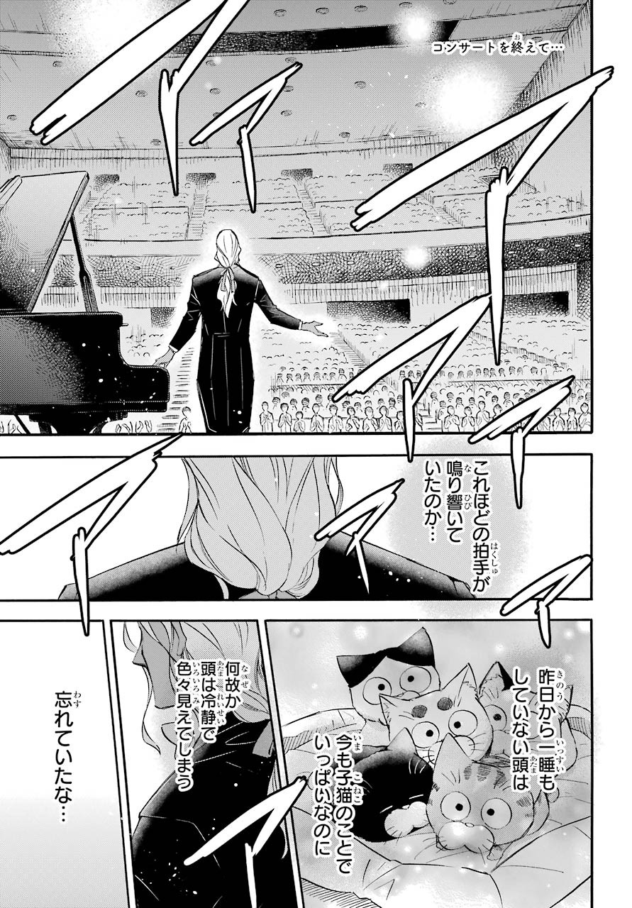 おじさまと猫 第70話 - Page 4