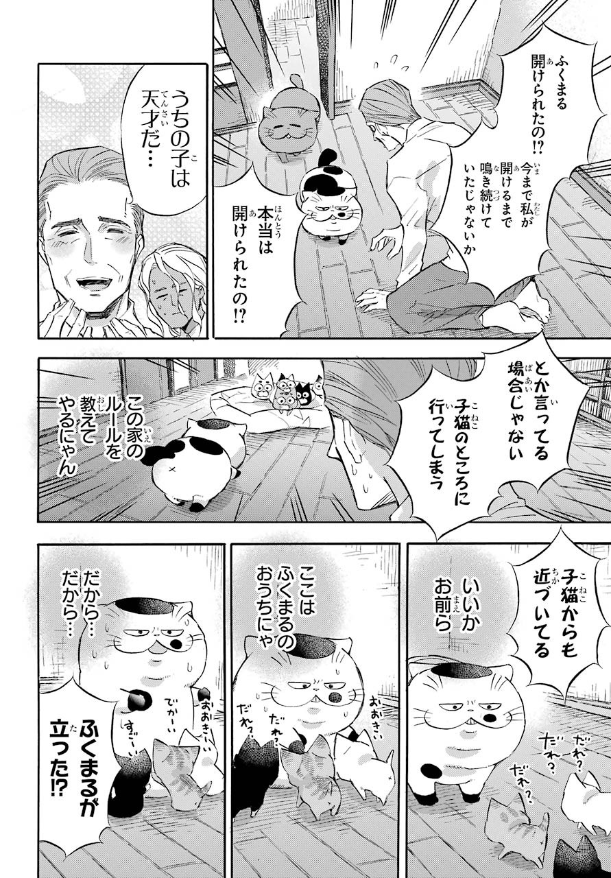 おじさまと猫 第70話 - Page 17